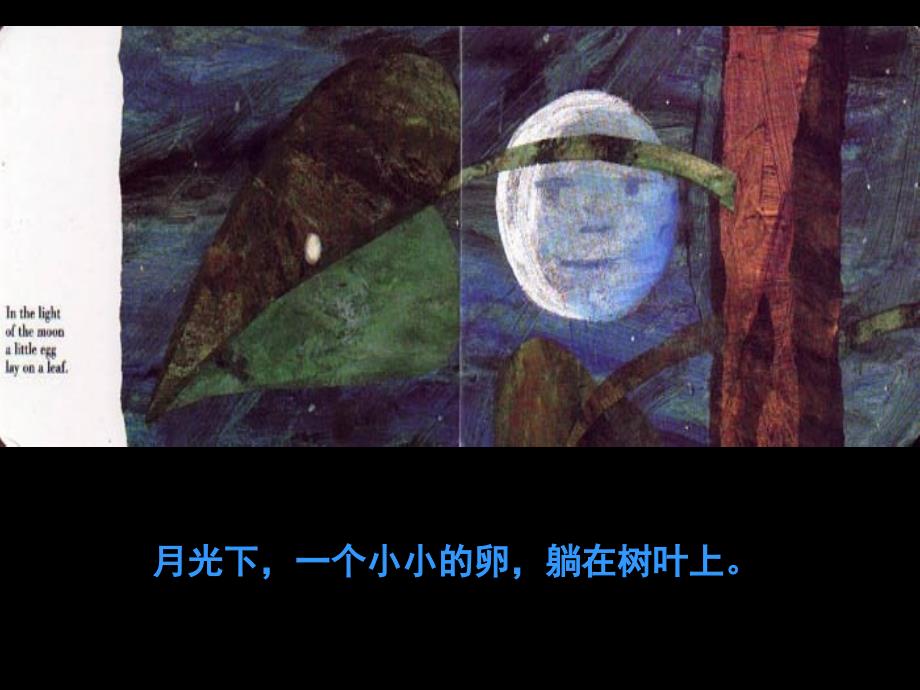 好饿的毛毛虫完美版PPT课件.ppt_第2页