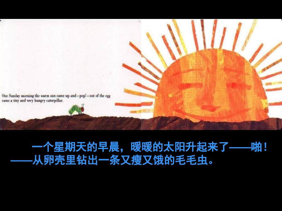 好饿的毛毛虫完美版PPT课件.ppt_第3页