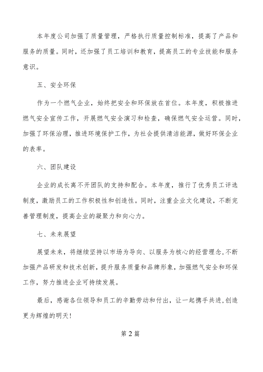 燃气公司总结报告（共3篇）.docx_第2页