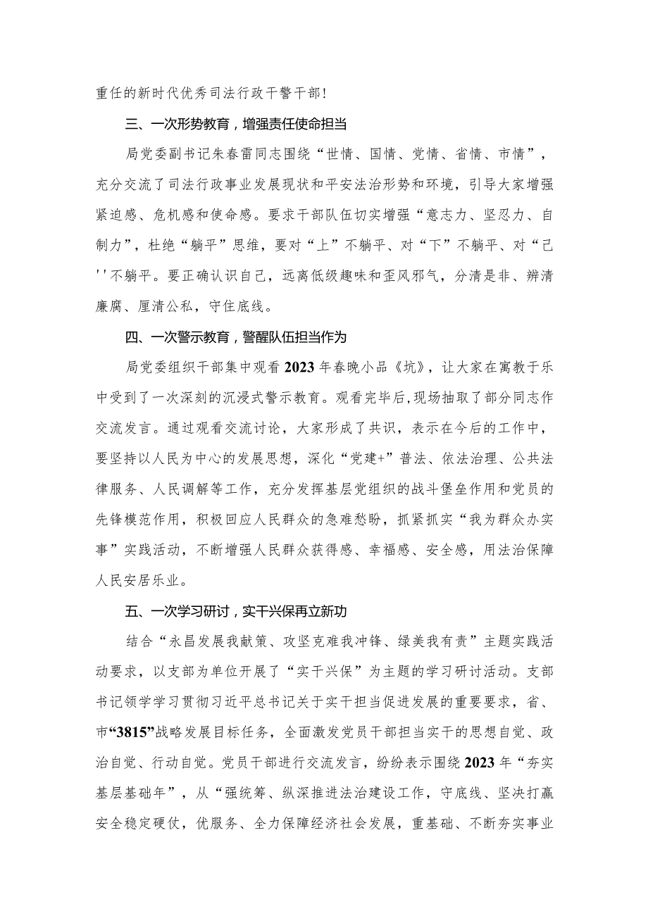 开展“躺平式”干部专项整治进展情况汇报总结（共12篇）.docx_第3页