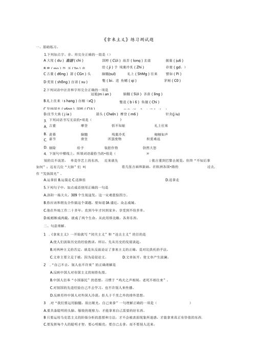《拿来主义》练习测试题(卷).docx