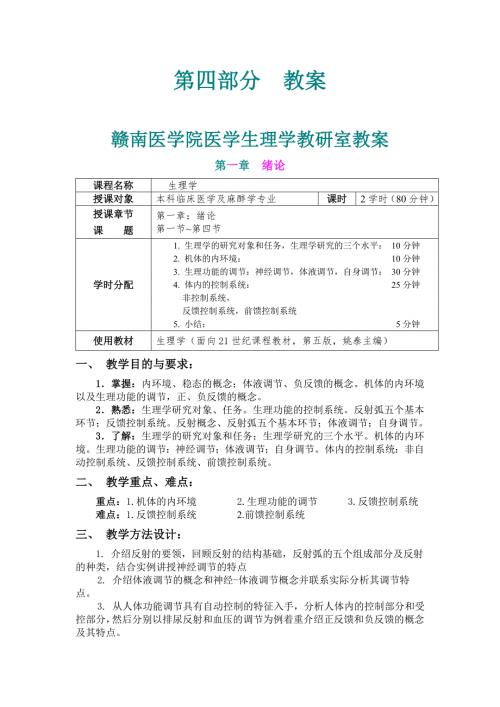生理学全部教案.doc
