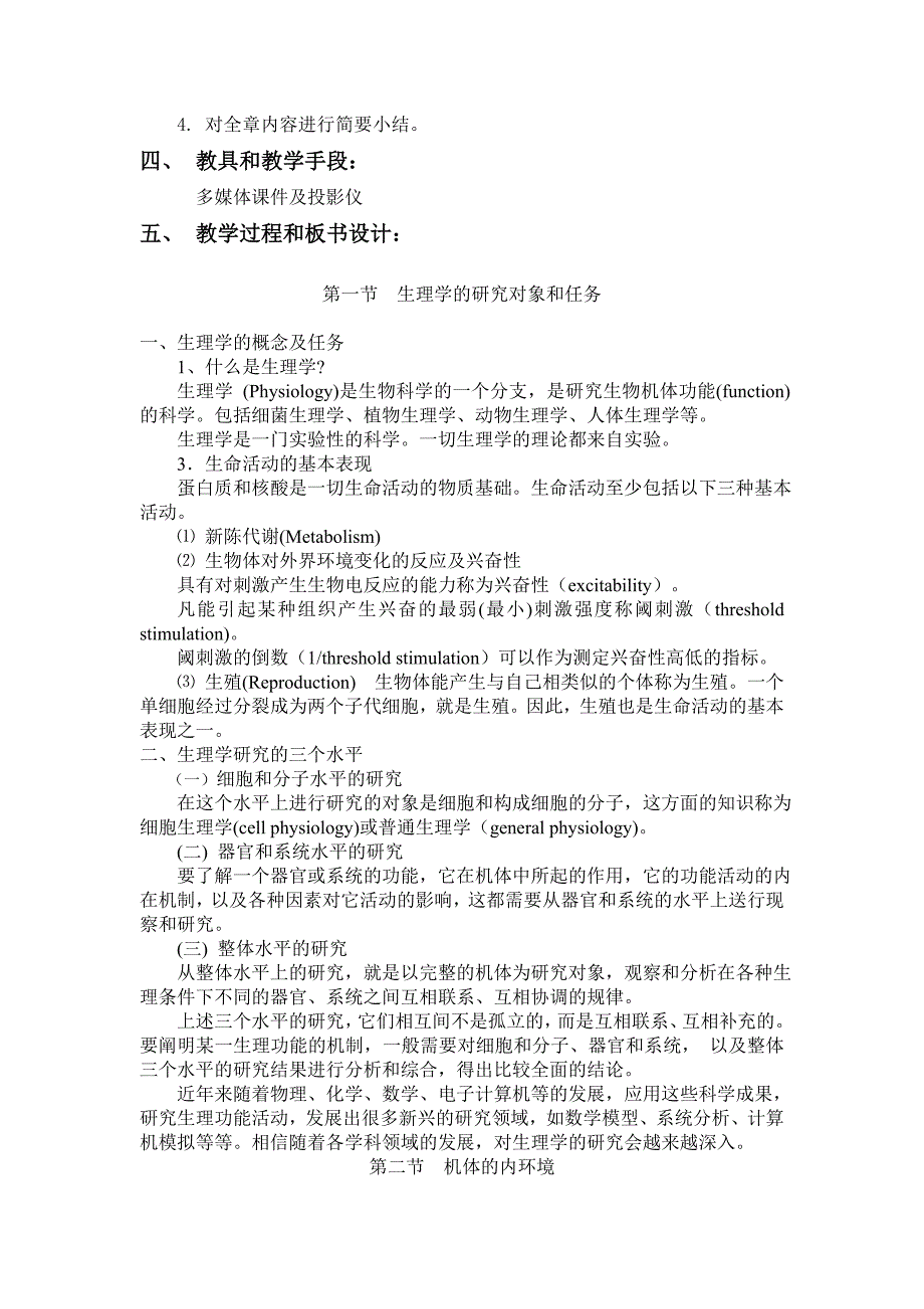 生理学全部教案.doc_第2页