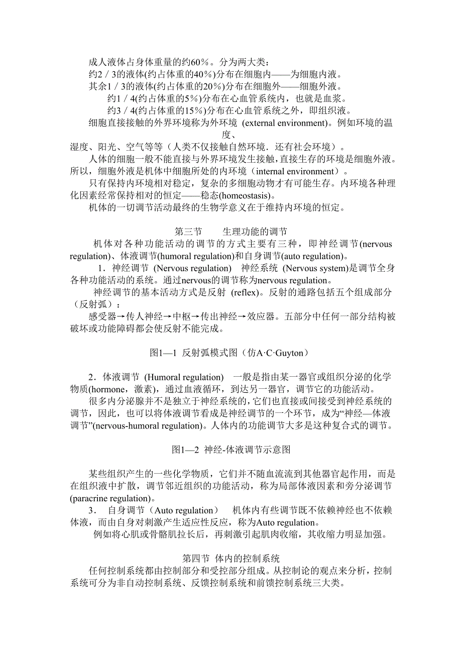生理学全部教案.doc_第3页