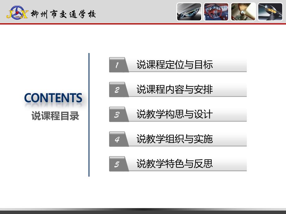 如何进行说课程.ppt_第2页