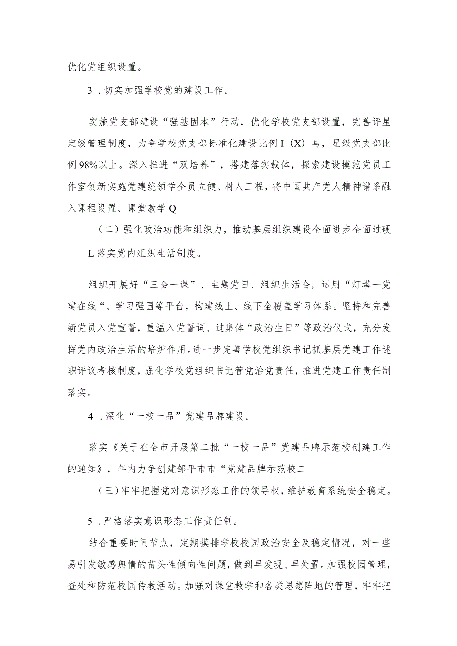 2024年学校党支部党建工作计划（共9篇）(1).docx_第3页