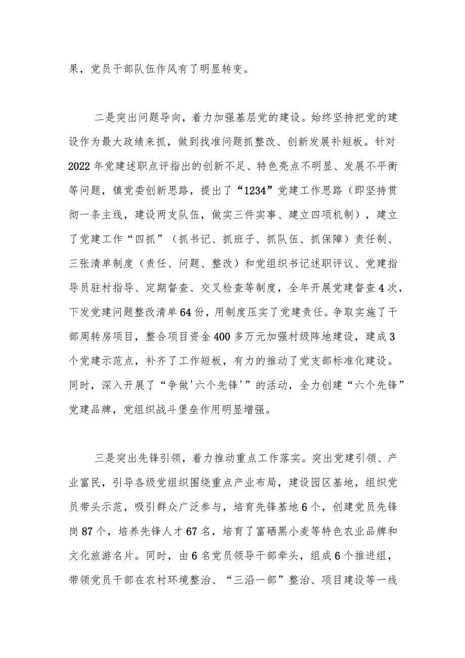 乡党委书记抓党建述职报告(1).docx_第2页