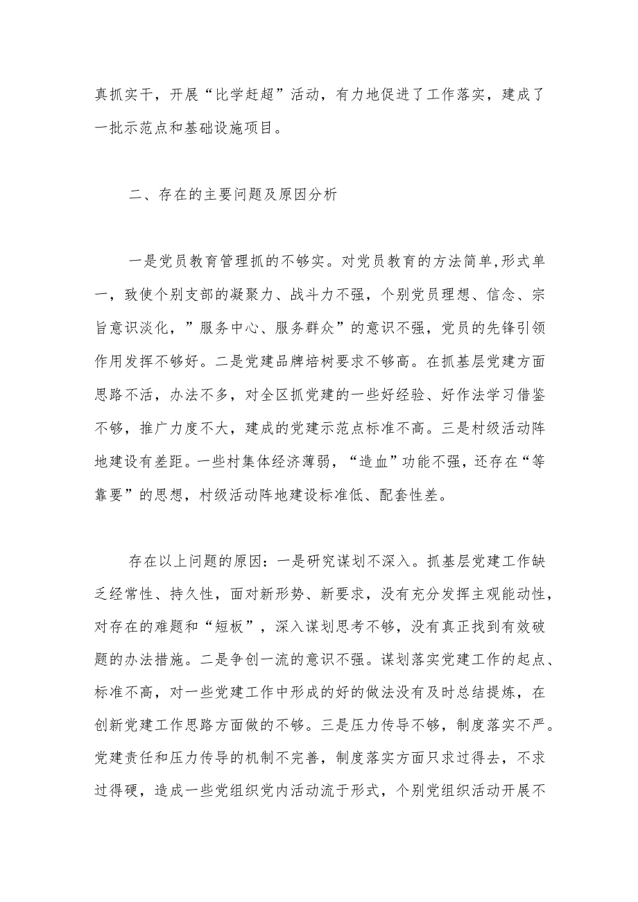 乡党委书记抓党建述职报告(1).docx_第3页