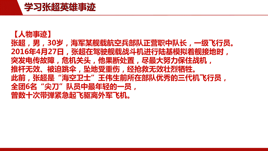 学习全军挂像英模张超英雄事迹ppt.ppt_第3页