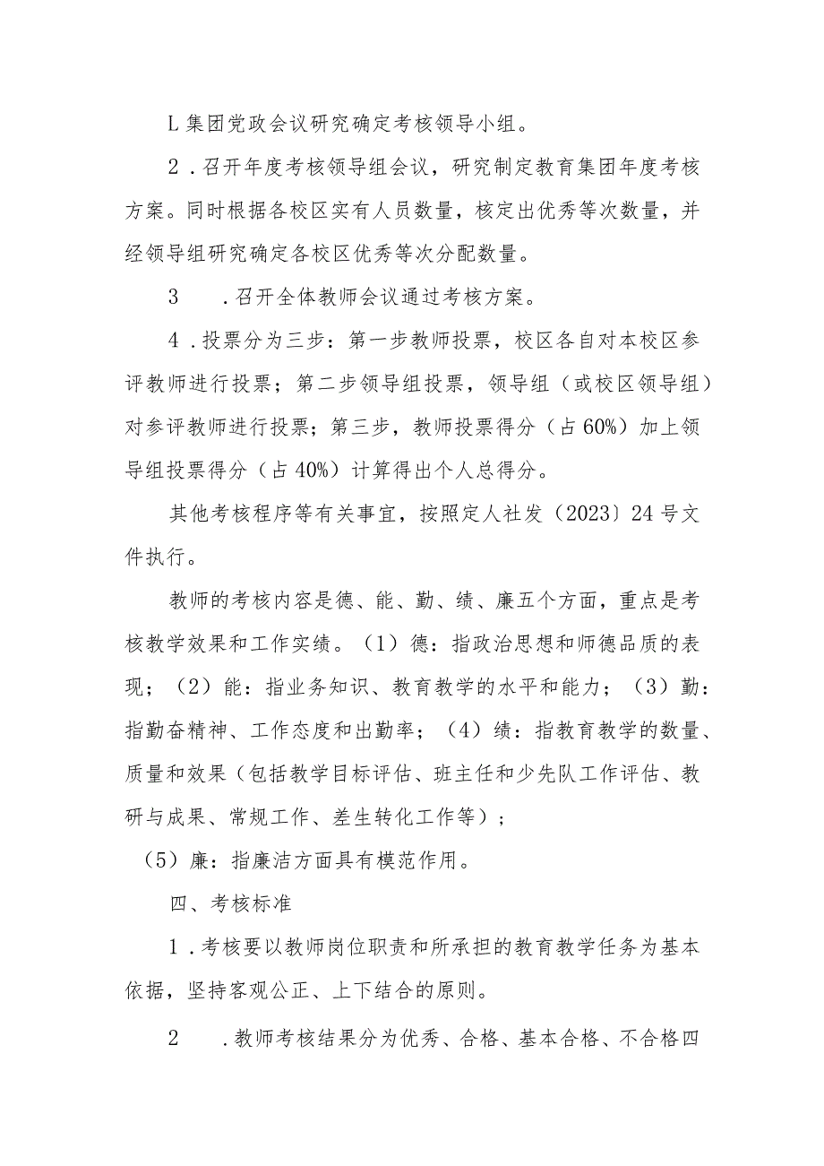 学校教育集团考核方案.docx_第2页