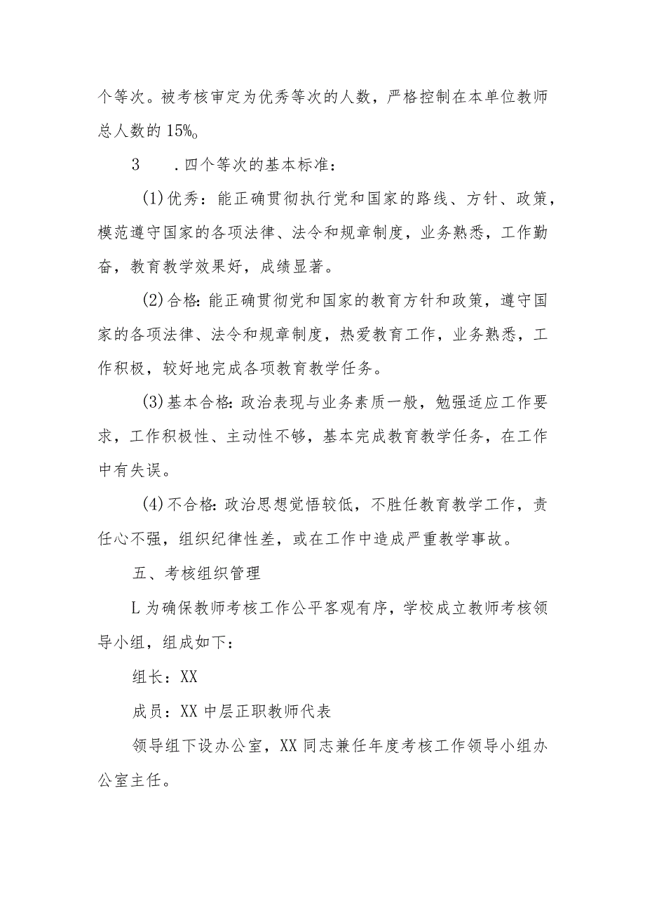 学校教育集团考核方案.docx_第3页