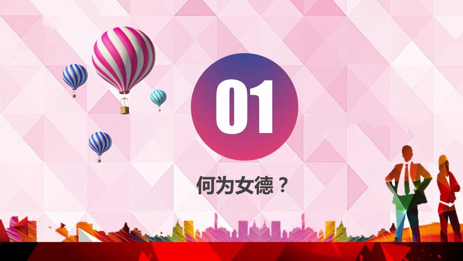 男女平等主题班会讲课PPT演示课件.pptx_第3页