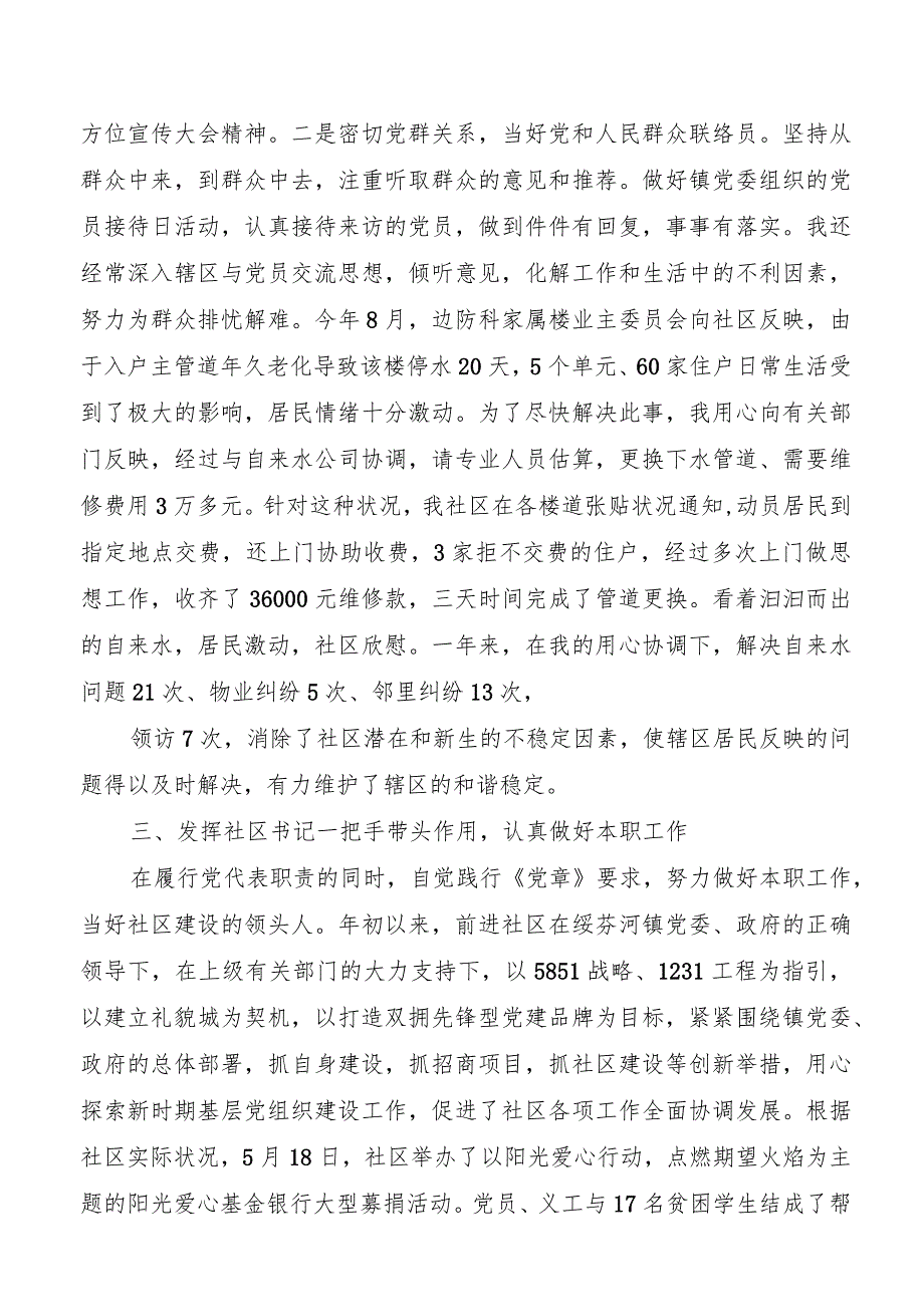 党代表述职报告18篇优秀版.docx_第2页
