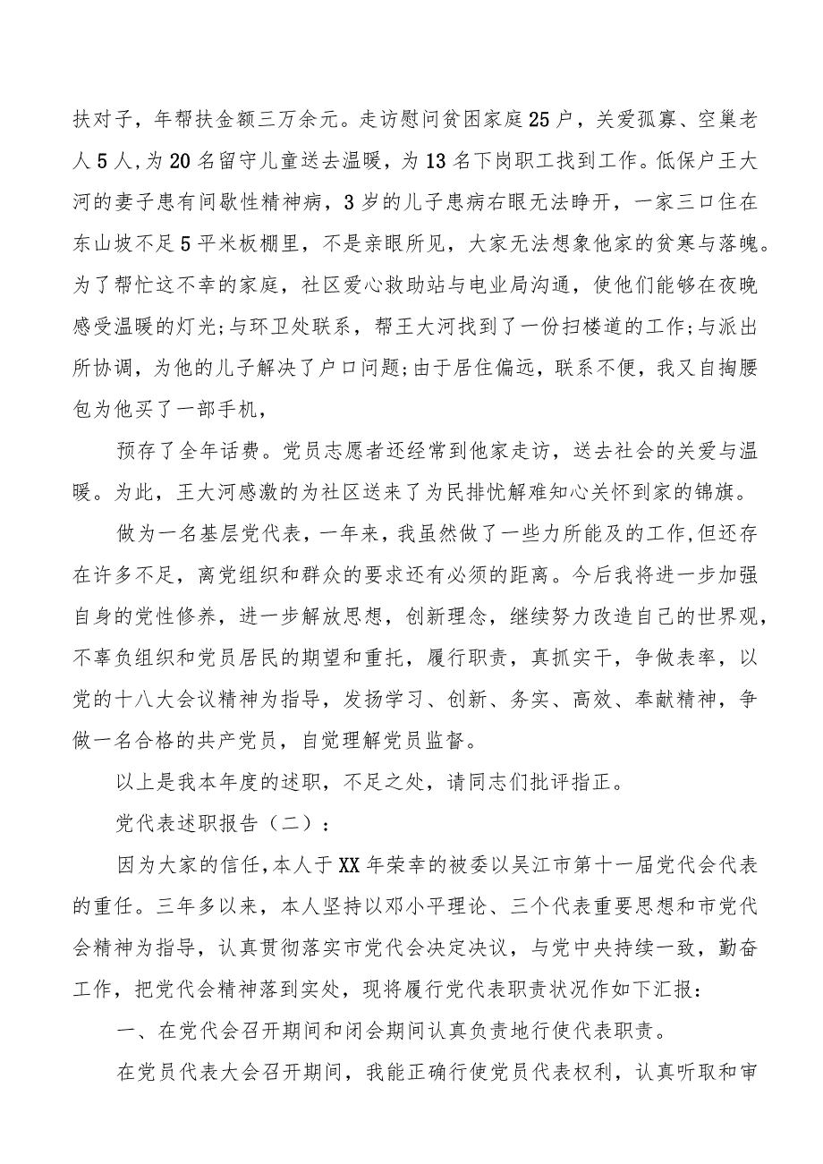 党代表述职报告18篇优秀版.docx_第3页