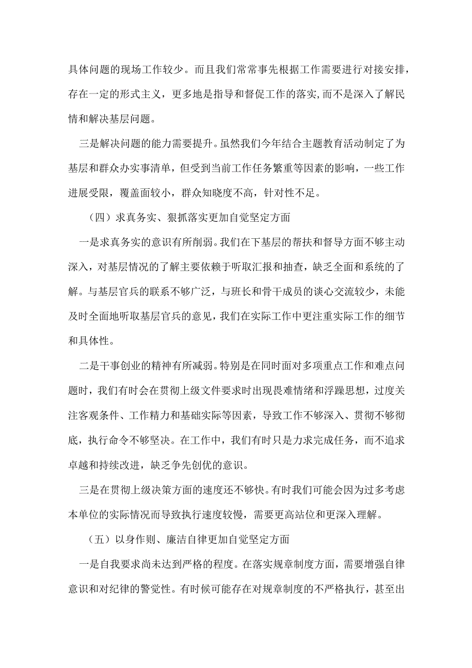 干部“维护党中央权威和集中统一领导践行宗旨、服务人民、以身作则廉洁自律”六个方面.docx_第3页