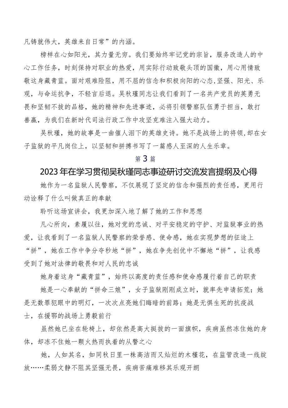 吴瑾同志事迹研讨材料及心得.docx_第2页