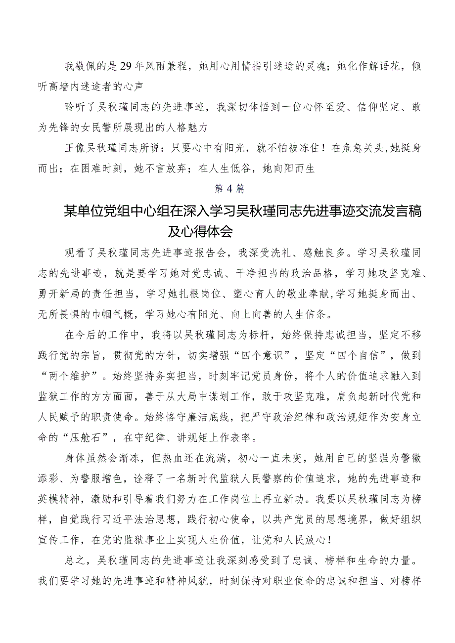 吴瑾同志事迹研讨材料及心得.docx_第3页