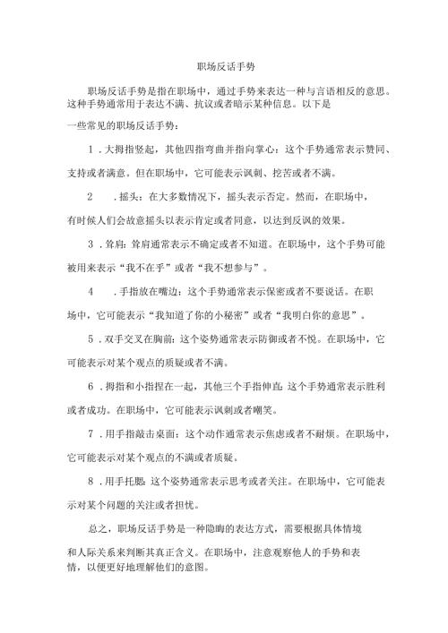 职场反话手势.docx