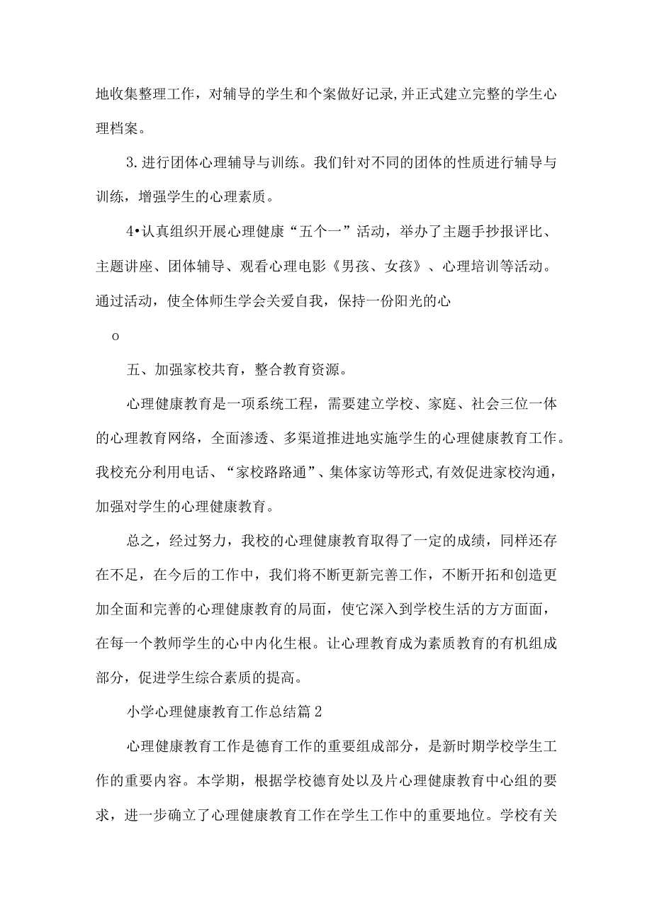 小学心理健康教育工作总结精选十五篇.docx_第3页