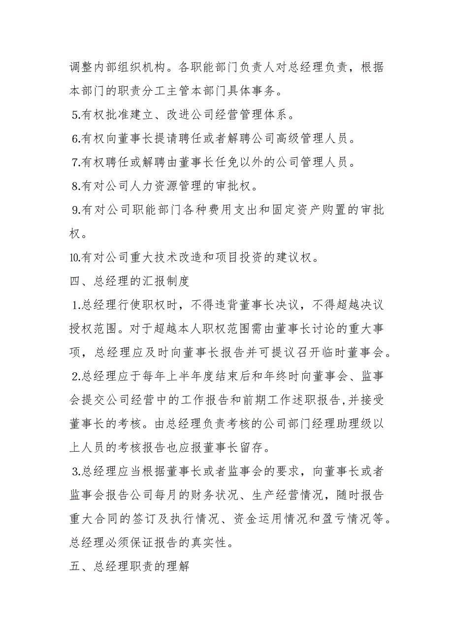 家具有限公司总经理岗位职责共7篇.docx_第3页