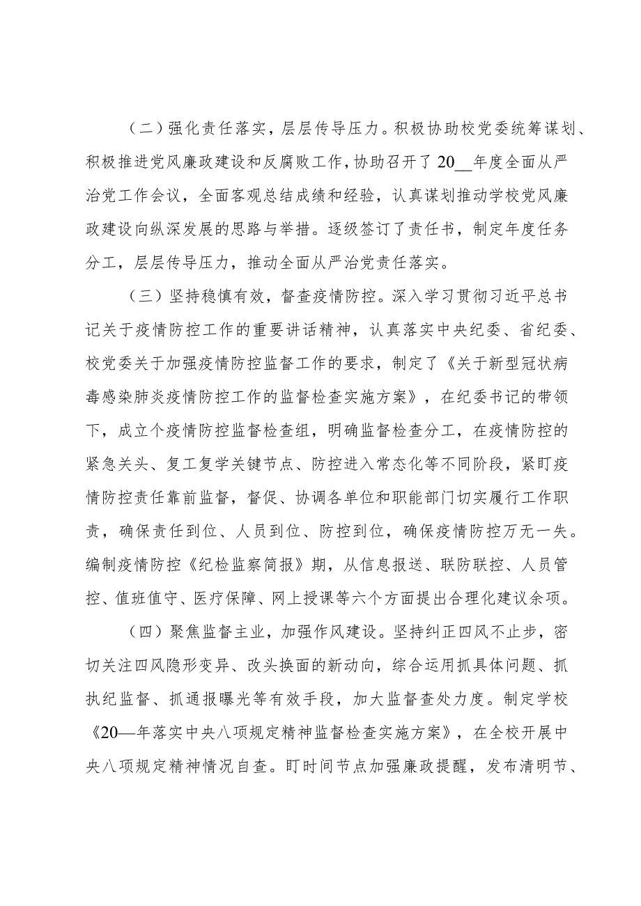 全面从严治党情况报告.docx_第2页