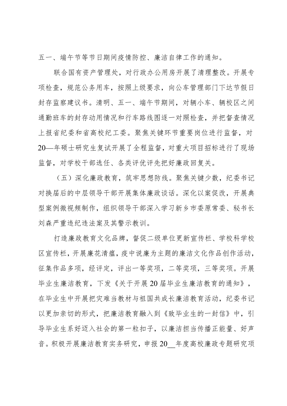 全面从严治党情况报告.docx_第3页