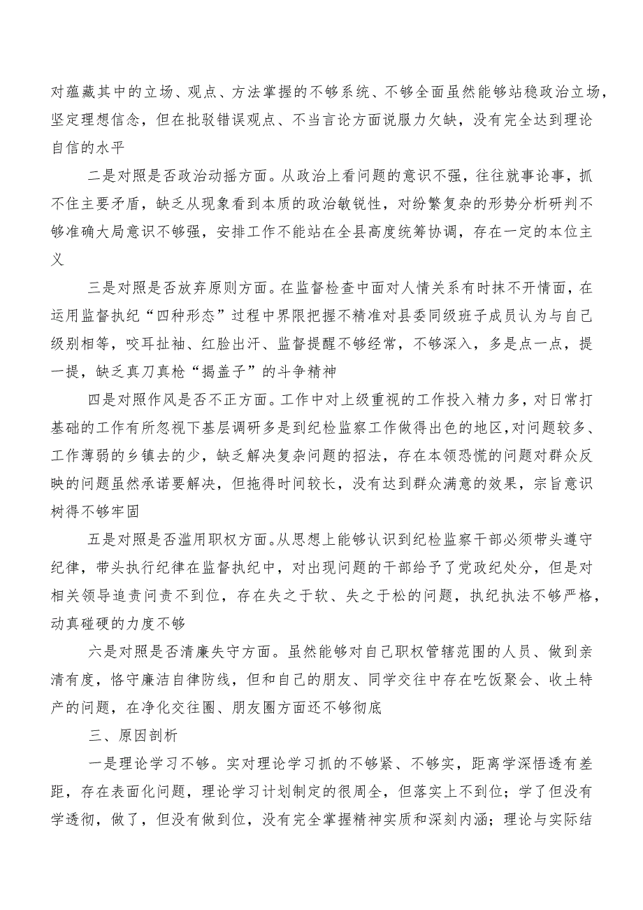多篇开展2023教育整顿民主生活会对照“六个方面”对照检查研讨发言.docx_第2页