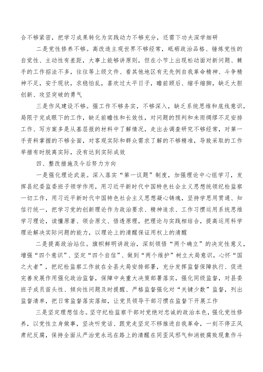多篇开展2023教育整顿民主生活会对照“六个方面”对照检查研讨发言.docx_第3页