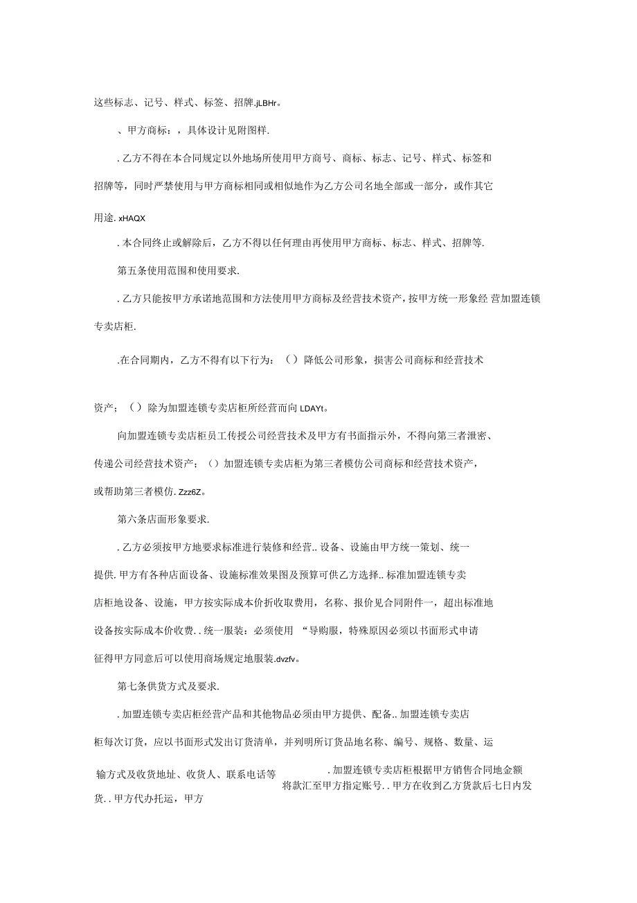 一点点奶茶加盟合同范本.docx_第2页