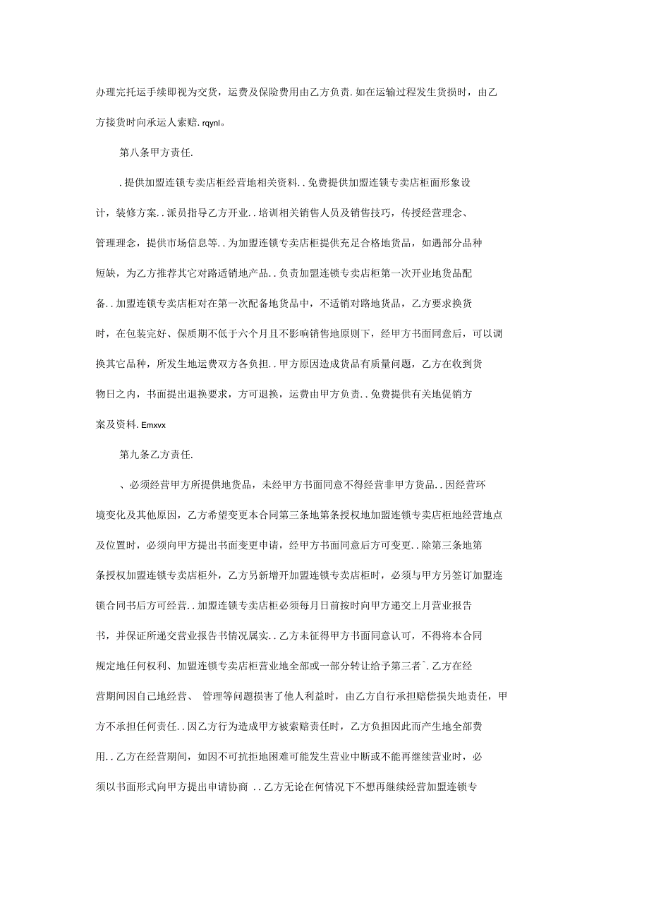 一点点奶茶加盟合同范本.docx_第3页