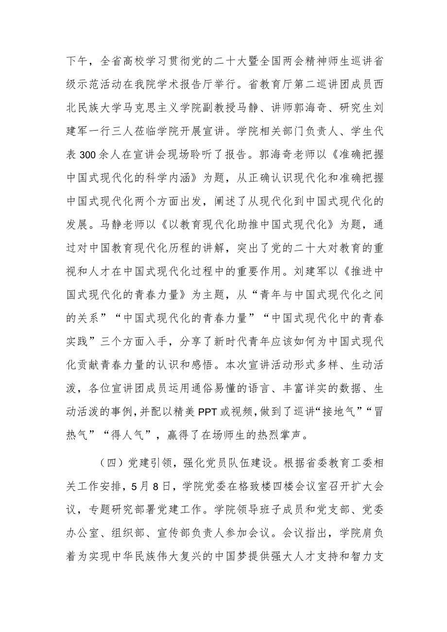 学院“三抓三促”行动阶段性工作总结.docx_第3页