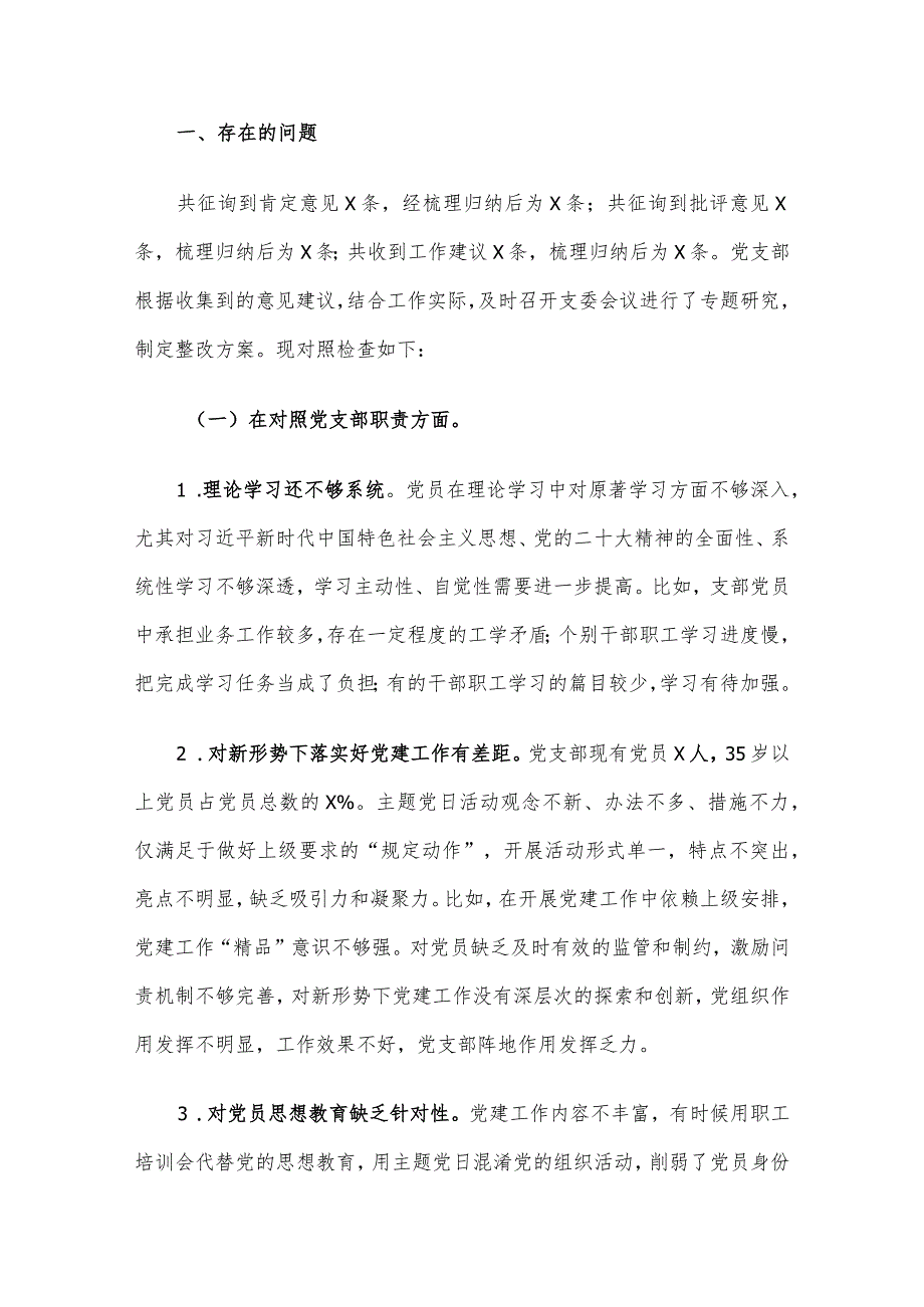 领导班子及干部个人2023专题民主生活会对照检查材料5篇汇编(5).docx_第2页