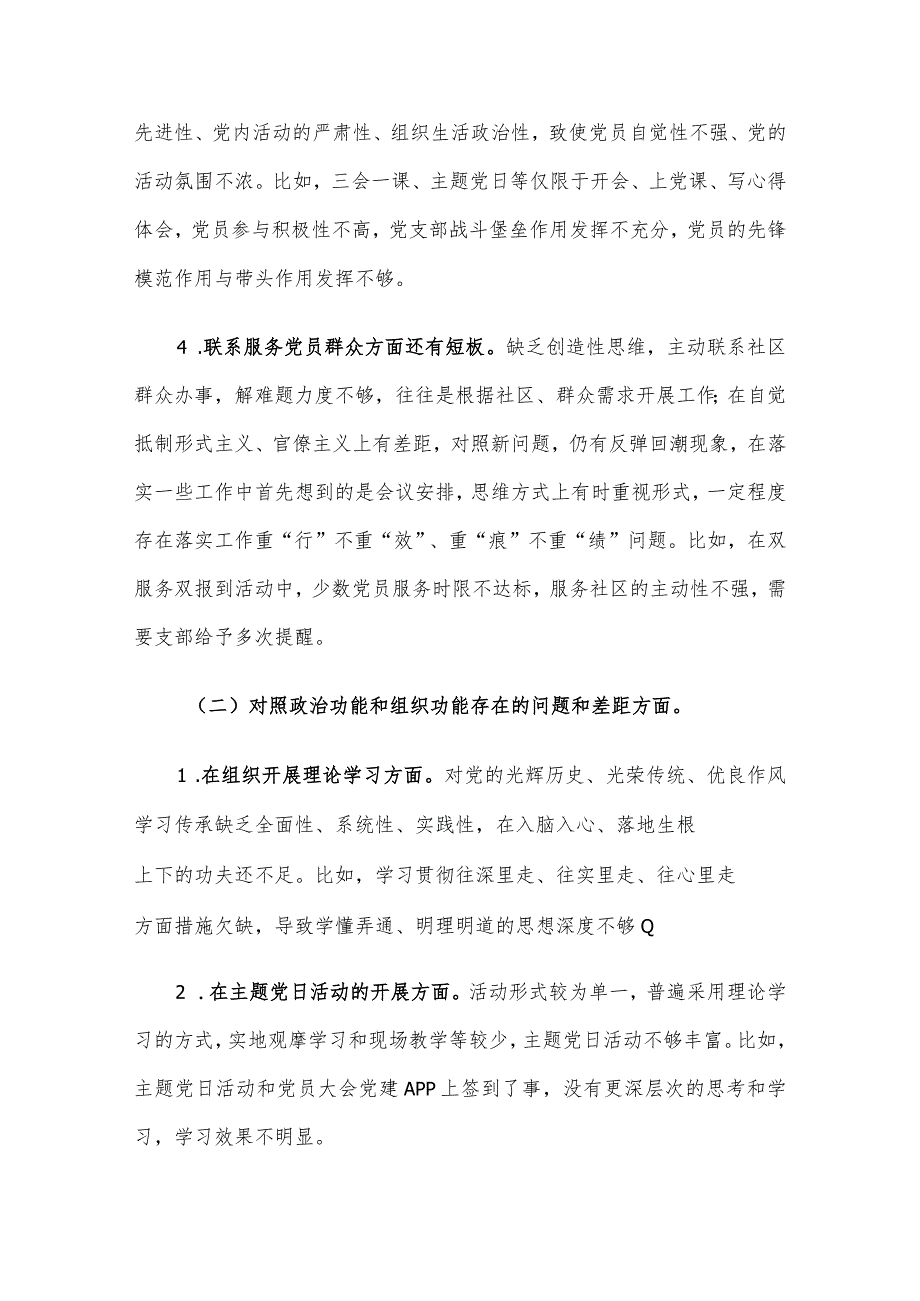 领导班子及干部个人2023专题民主生活会对照检查材料5篇汇编(5).docx_第3页