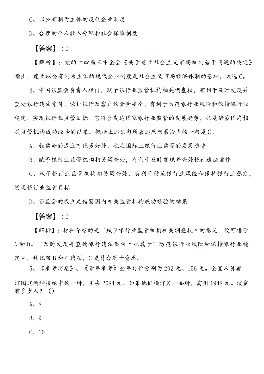 （科学技术系统）事业单位考试职业能力测验第二次冲刺检测试卷含参考答案.docx_第2页