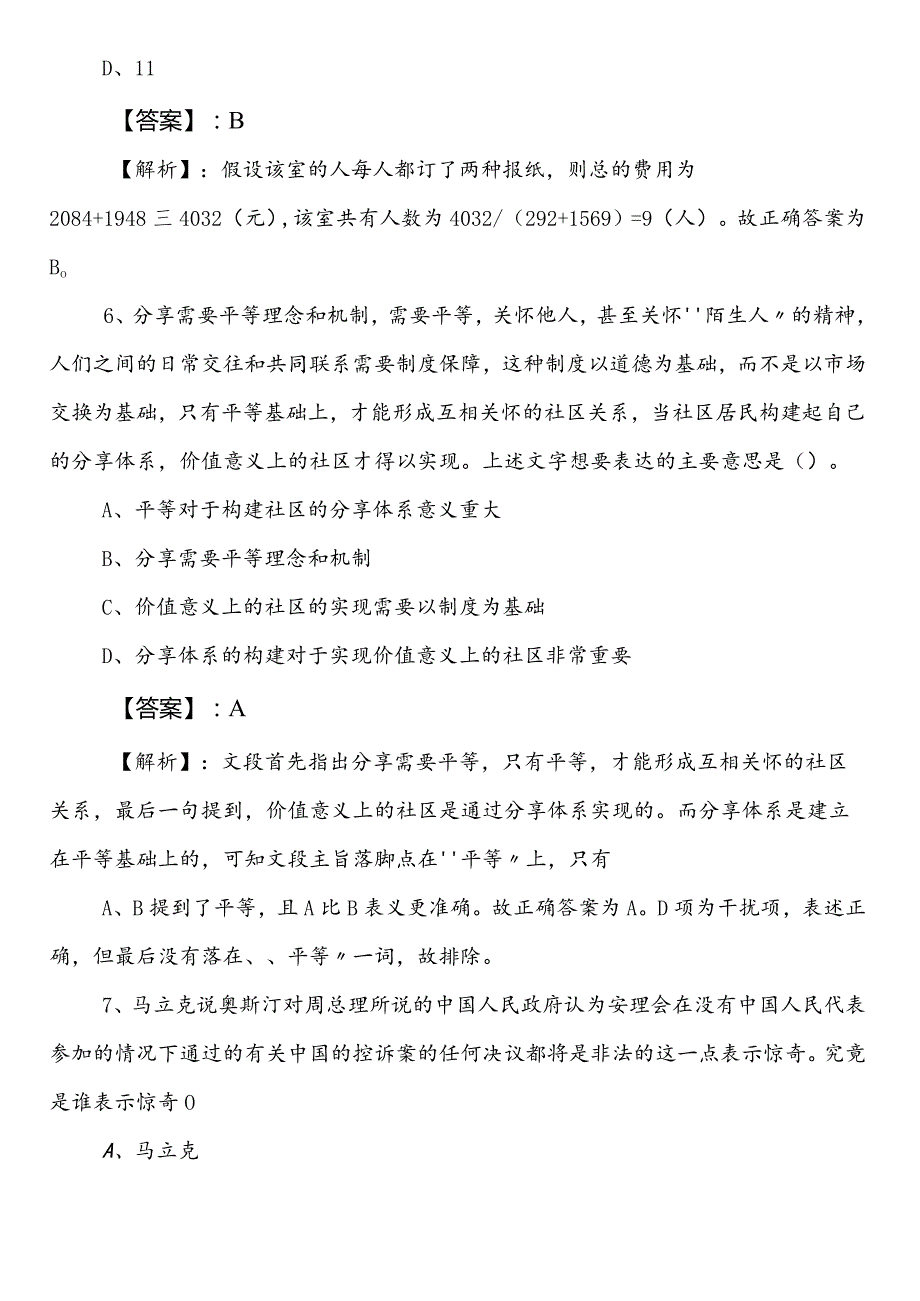 （科学技术系统）事业单位考试职业能力测验第二次冲刺检测试卷含参考答案.docx_第3页