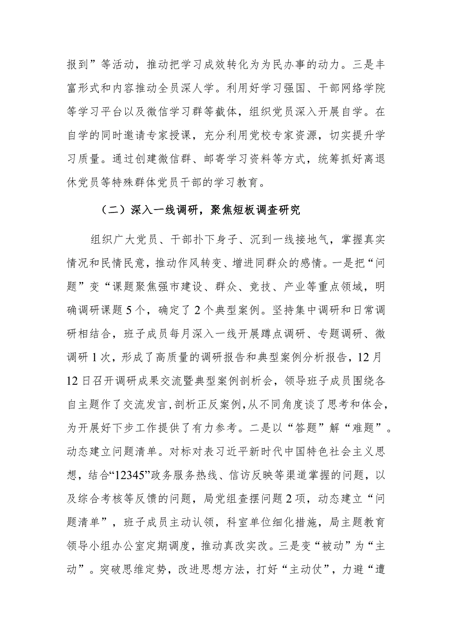 2023年开展主题教育情况汇报范文.docx_第2页