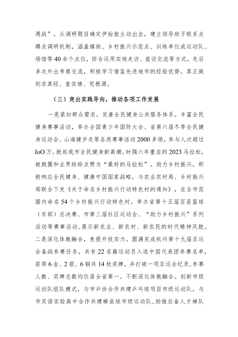 2023年开展主题教育情况汇报范文.docx_第3页