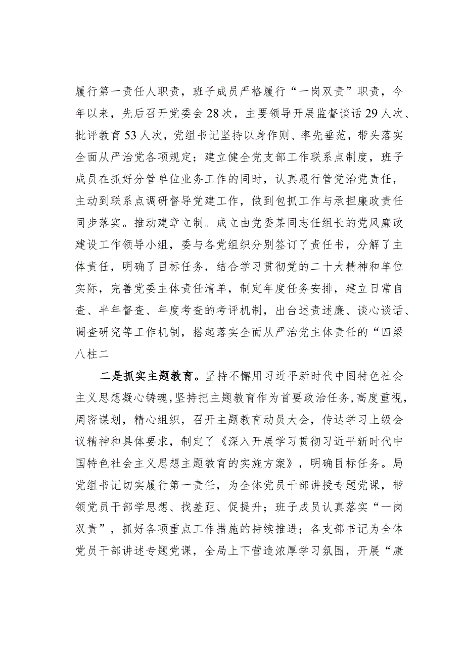某某市财政局2023党风廉政建设工作总结.docx_第2页