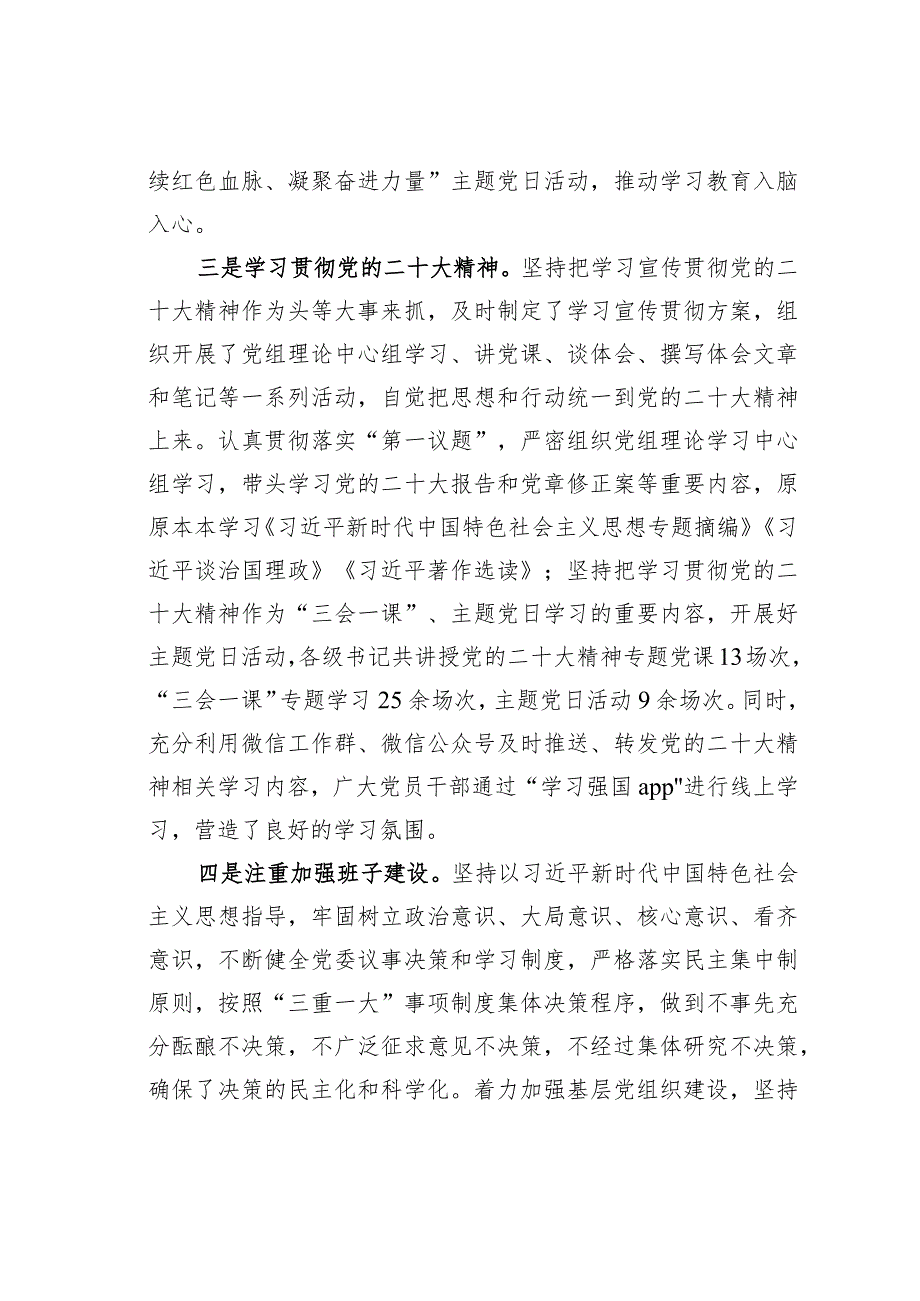 某某市财政局2023党风廉政建设工作总结.docx_第3页