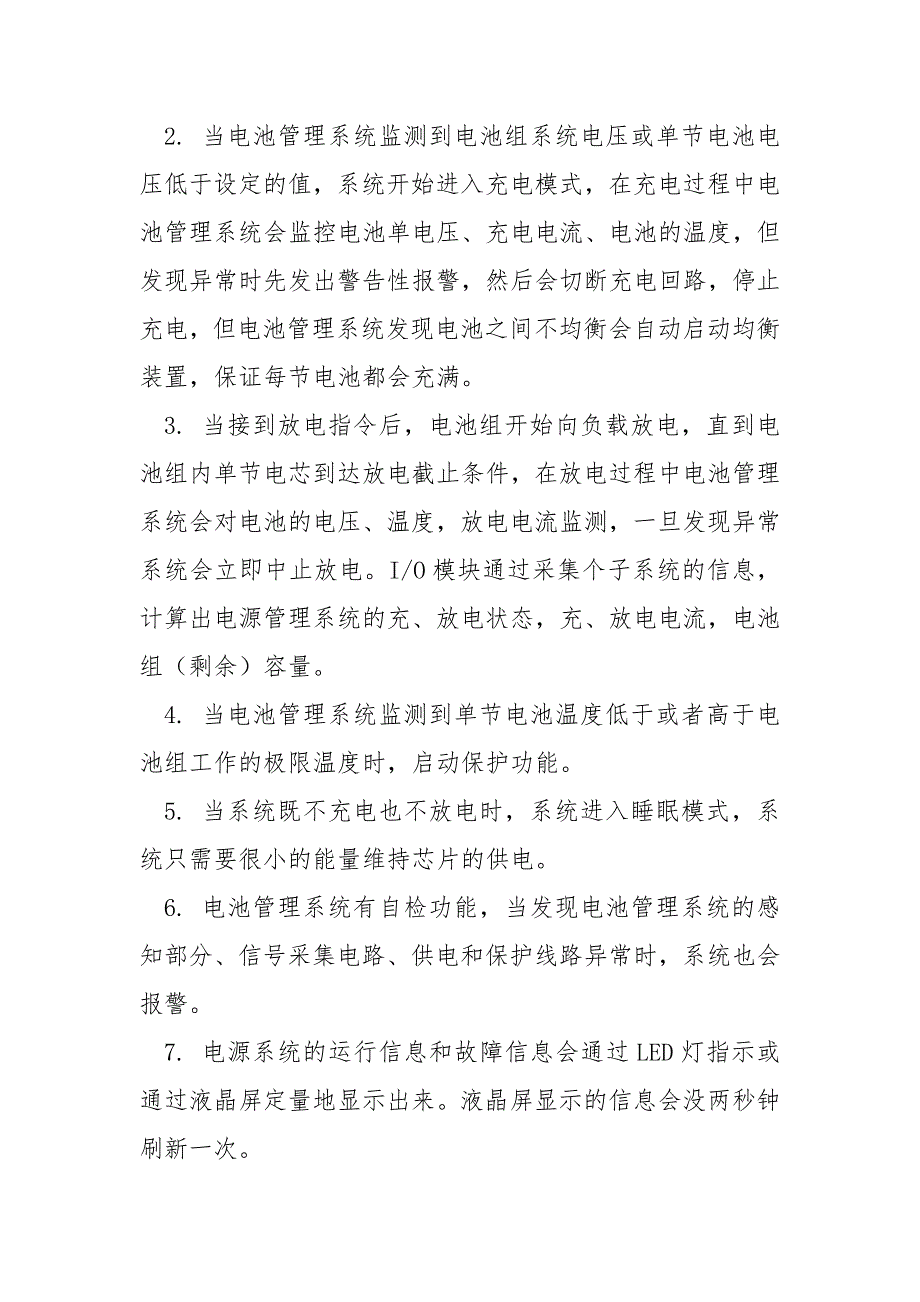 矿用防爆电池管理方案.docx_第3页