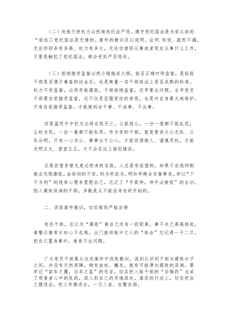 主题教育党课银行6篇.docx_第2页