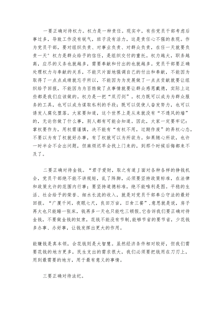 主题教育党课银行6篇.docx_第3页
