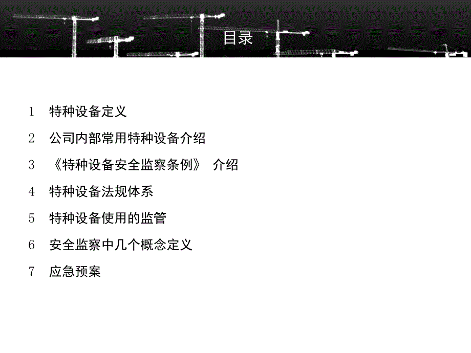 特种设备培训PPT课件.ppt_第2页