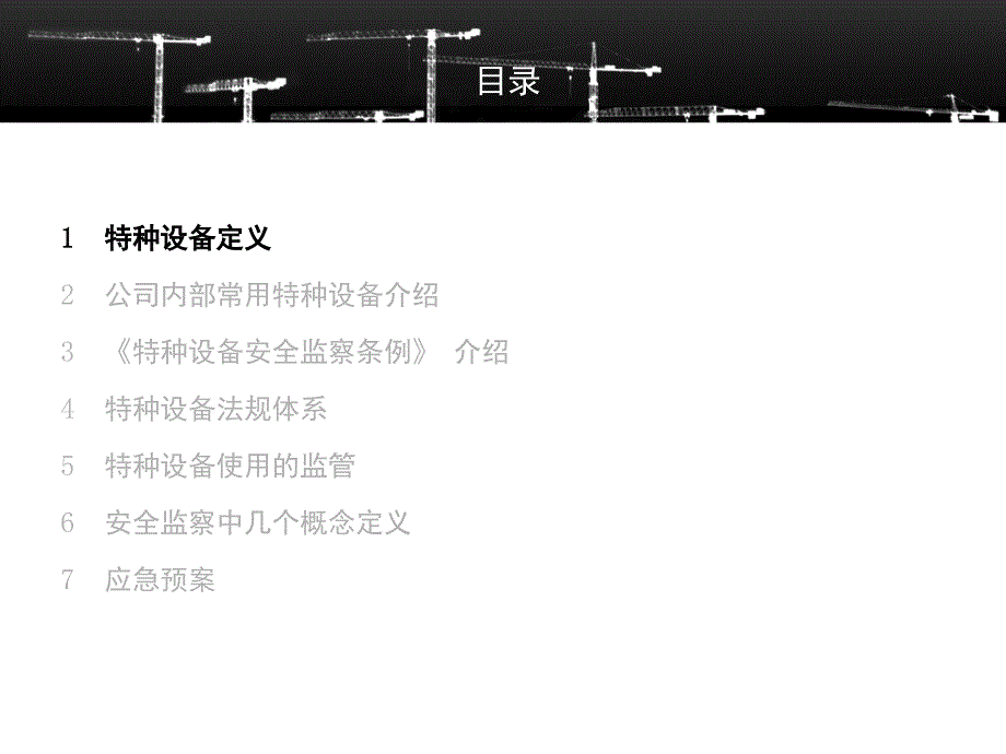特种设备培训PPT课件.ppt_第3页