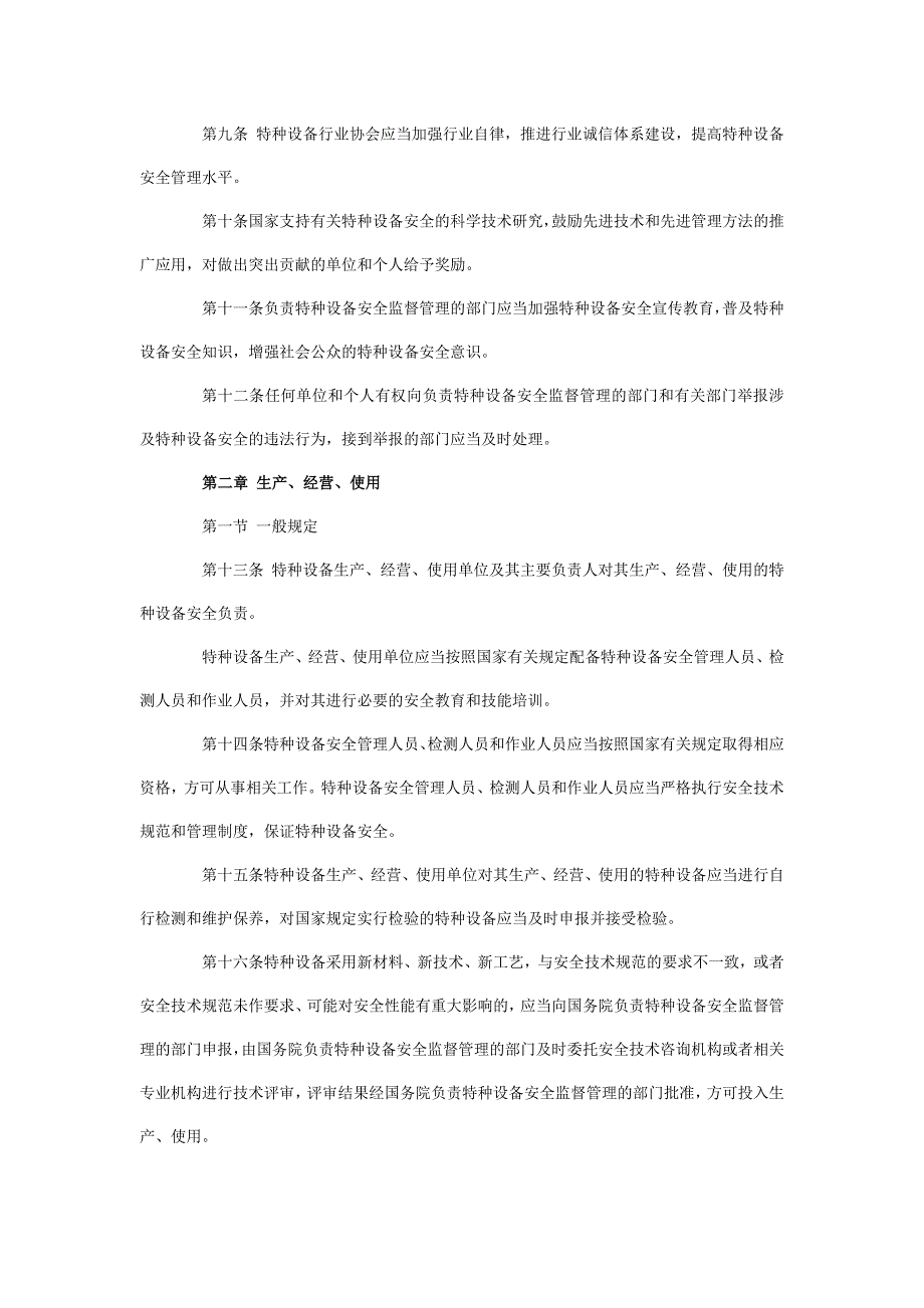 特种设备安全法全文.doc_第3页