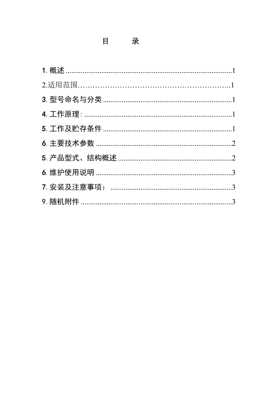 矿用风动风机风机说明书.doc_第3页