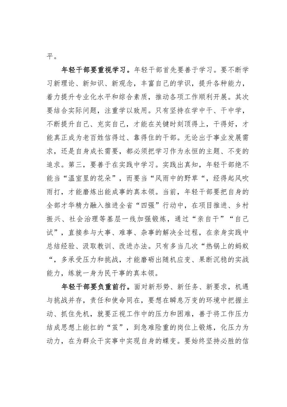 努力成为能担重任的栋梁之才(1).docx_第2页
