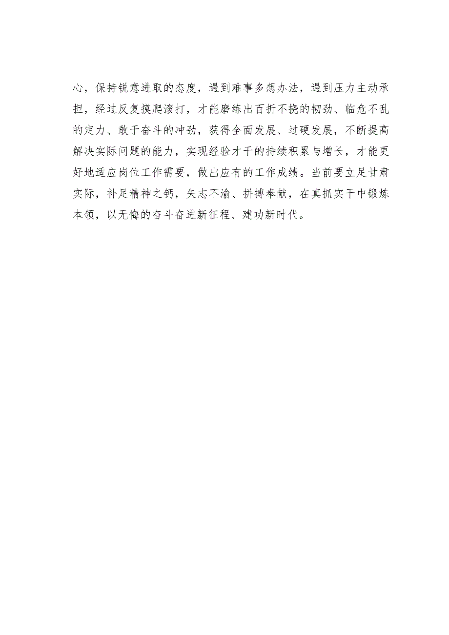 努力成为能担重任的栋梁之才(1).docx_第3页