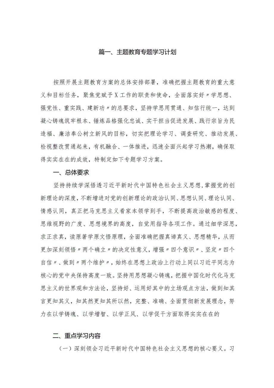 专题学习计划最新精选【六篇】.docx_第2页