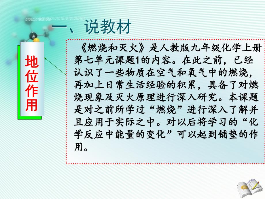 一等奖燃烧与灭火说课稿.ppt_第3页